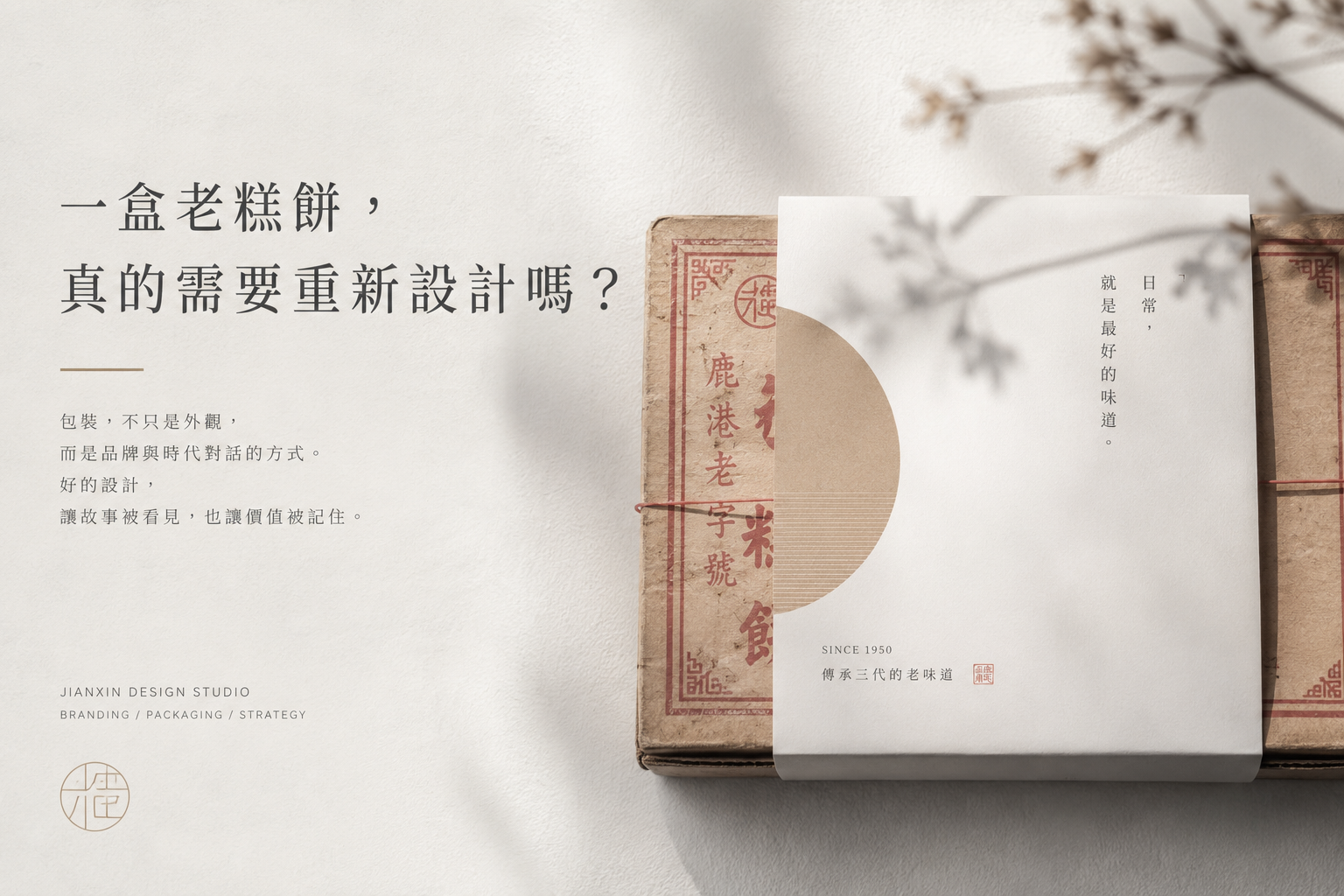BRANDING / PACKAGING